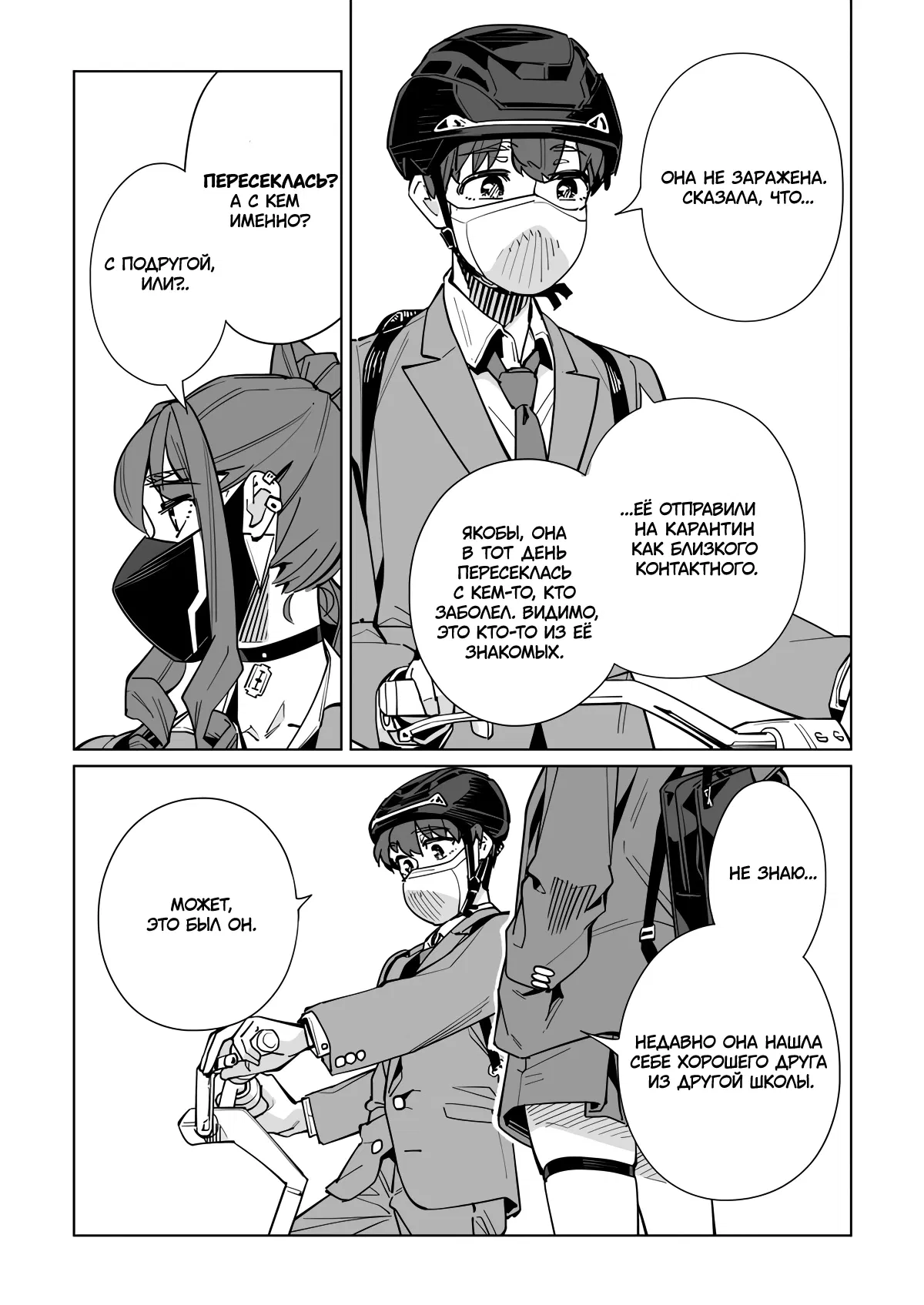 Манга Новая Норма - Глава 58 Страница 13