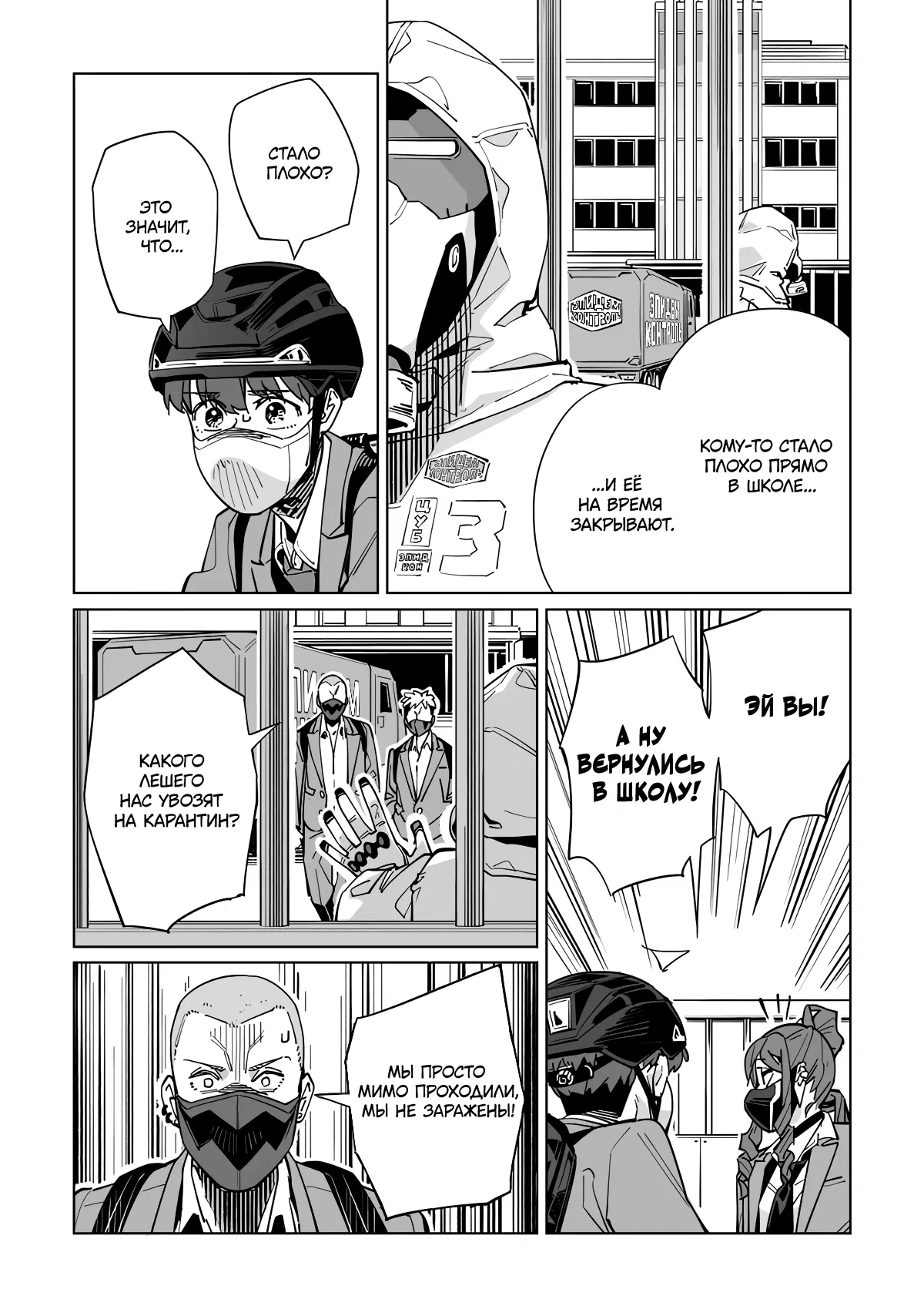 Манга Новая Норма - Глава 58 Страница 7