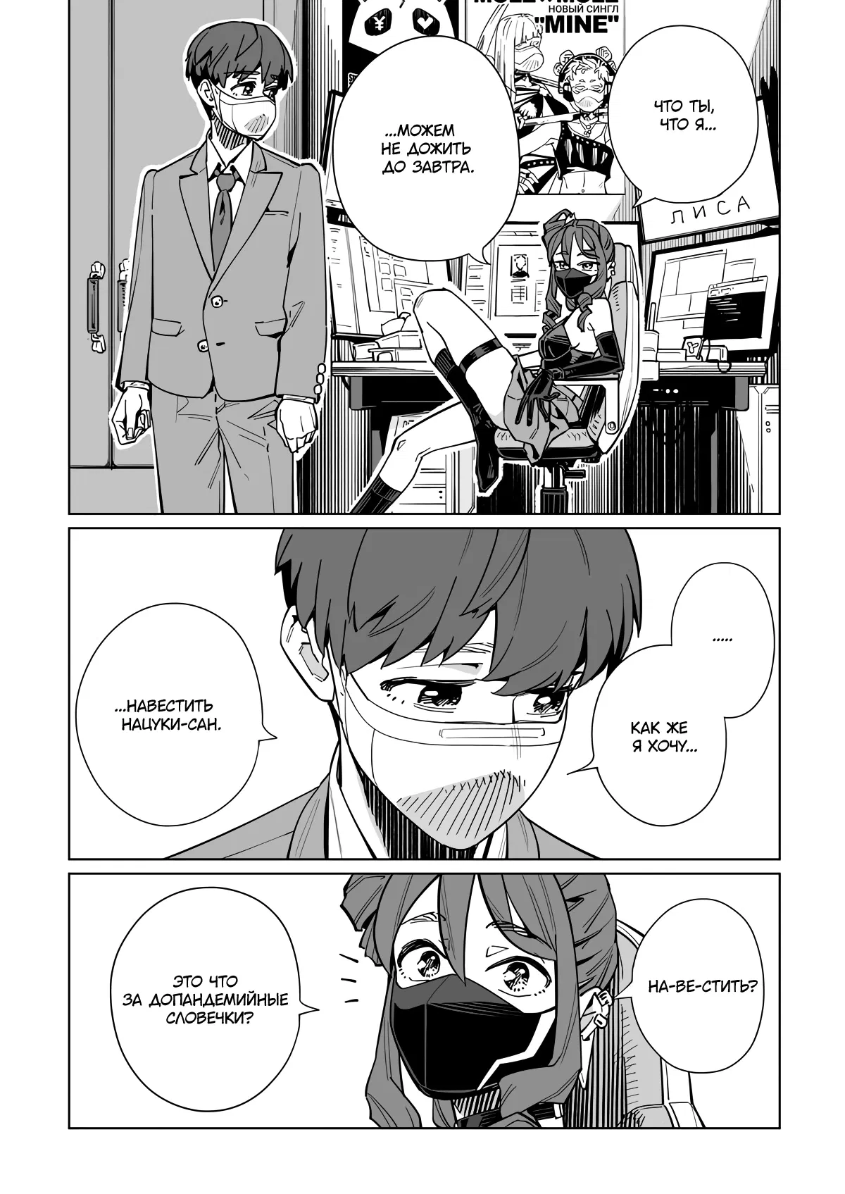 Манга Новая Норма - Глава 58 Страница 20