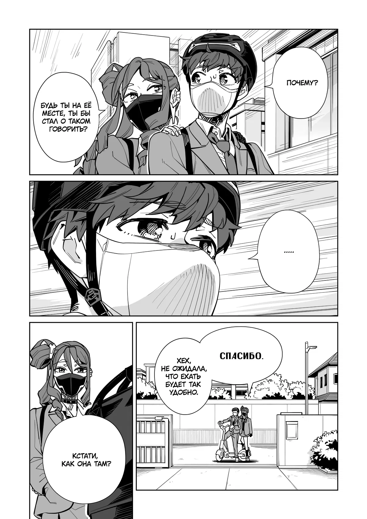 Манга Новая Норма - Глава 58 Страница 12