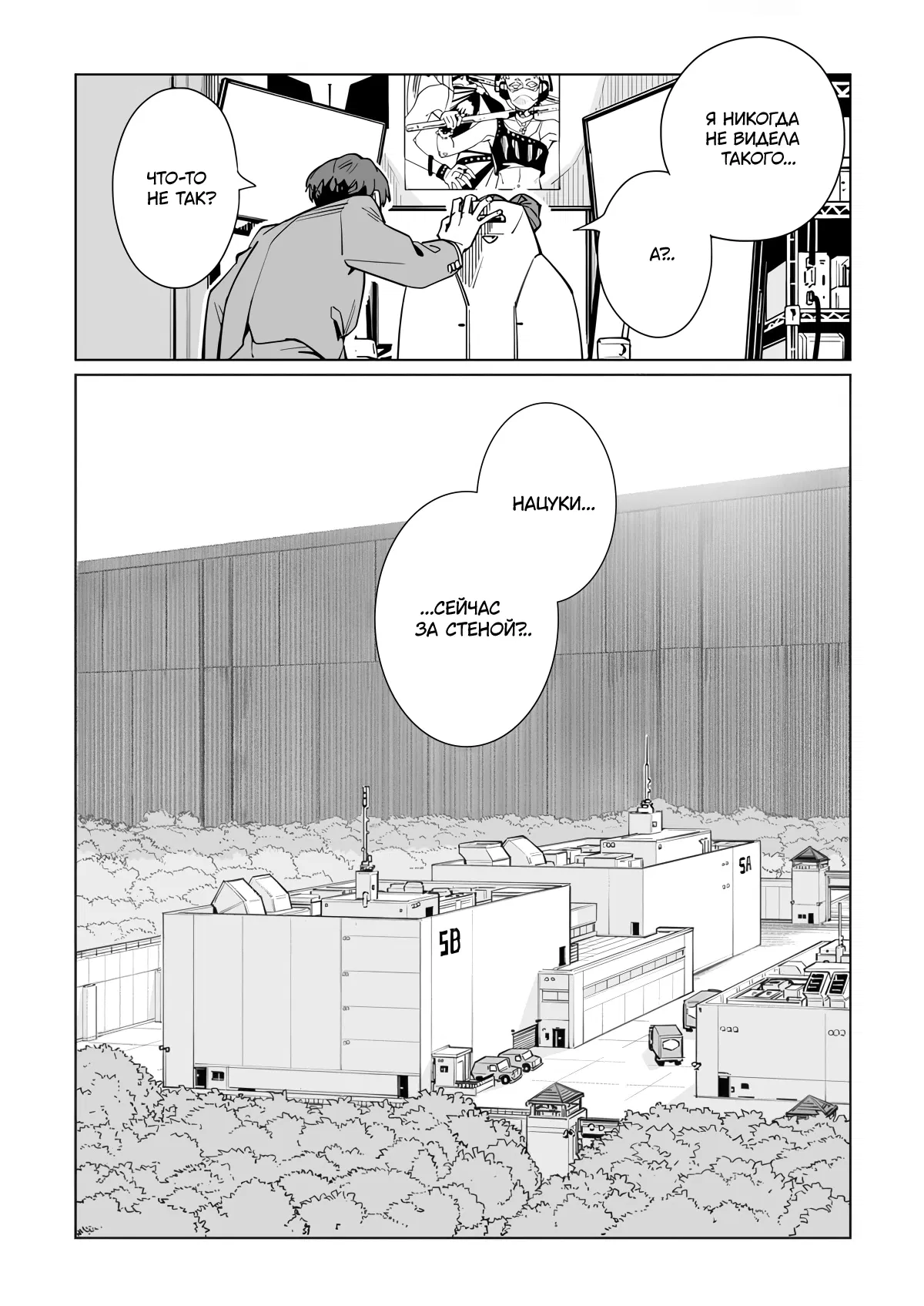 Манга Новая Норма - Глава 58 Страница 25