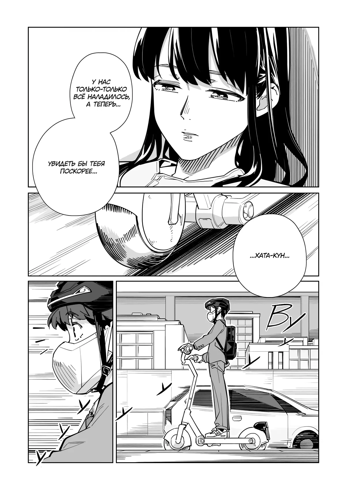 Манга Новая Норма - Глава 58 Страница 5