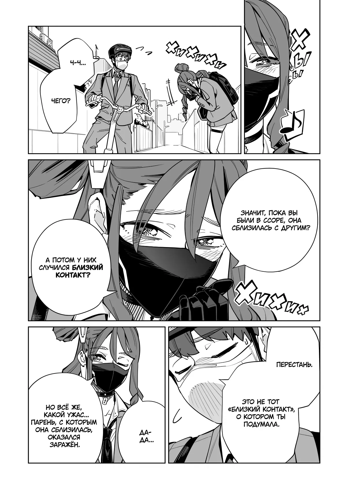 Манга Новая Норма - Глава 58 Страница 14