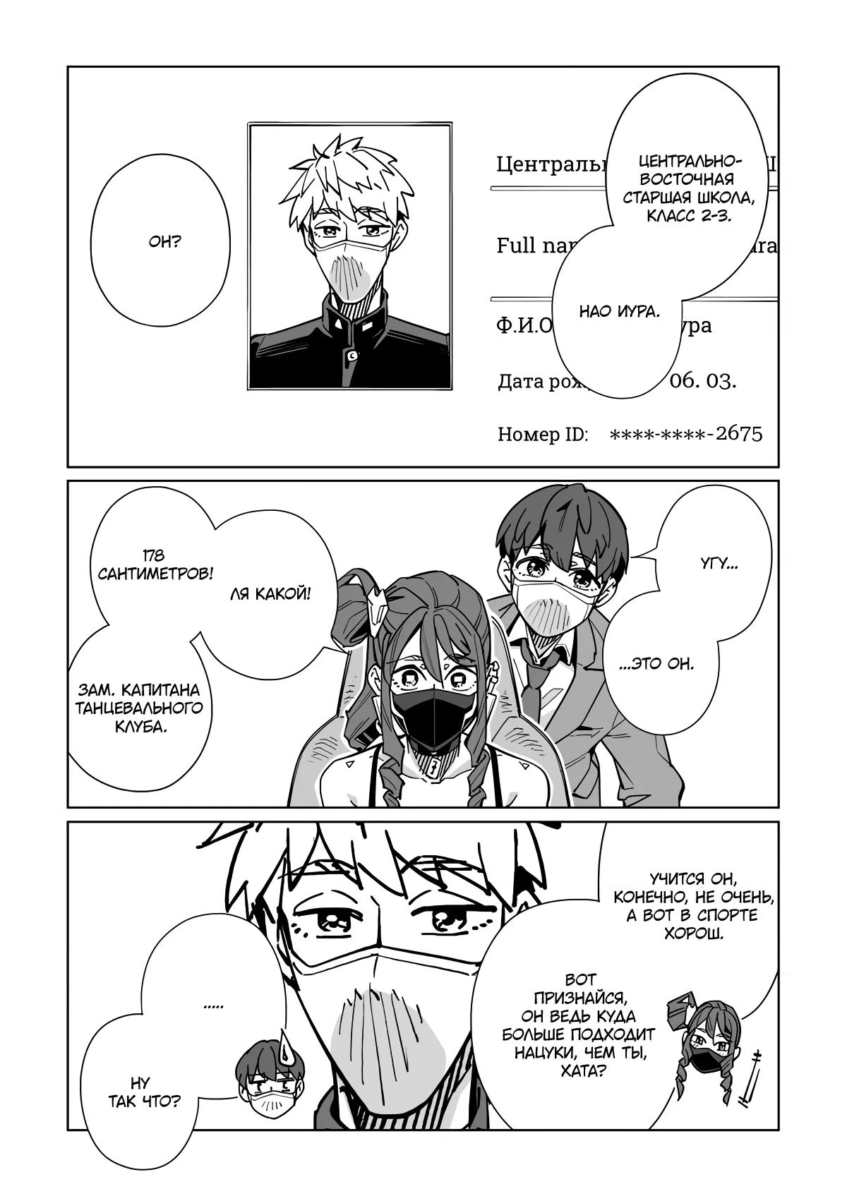 Манга Новая Норма - Глава 58 Страница 18