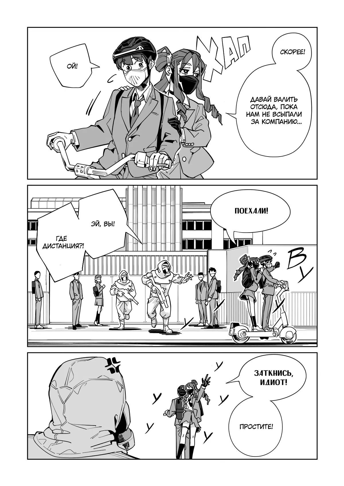 Манга Новая Норма - Глава 58 Страница 10