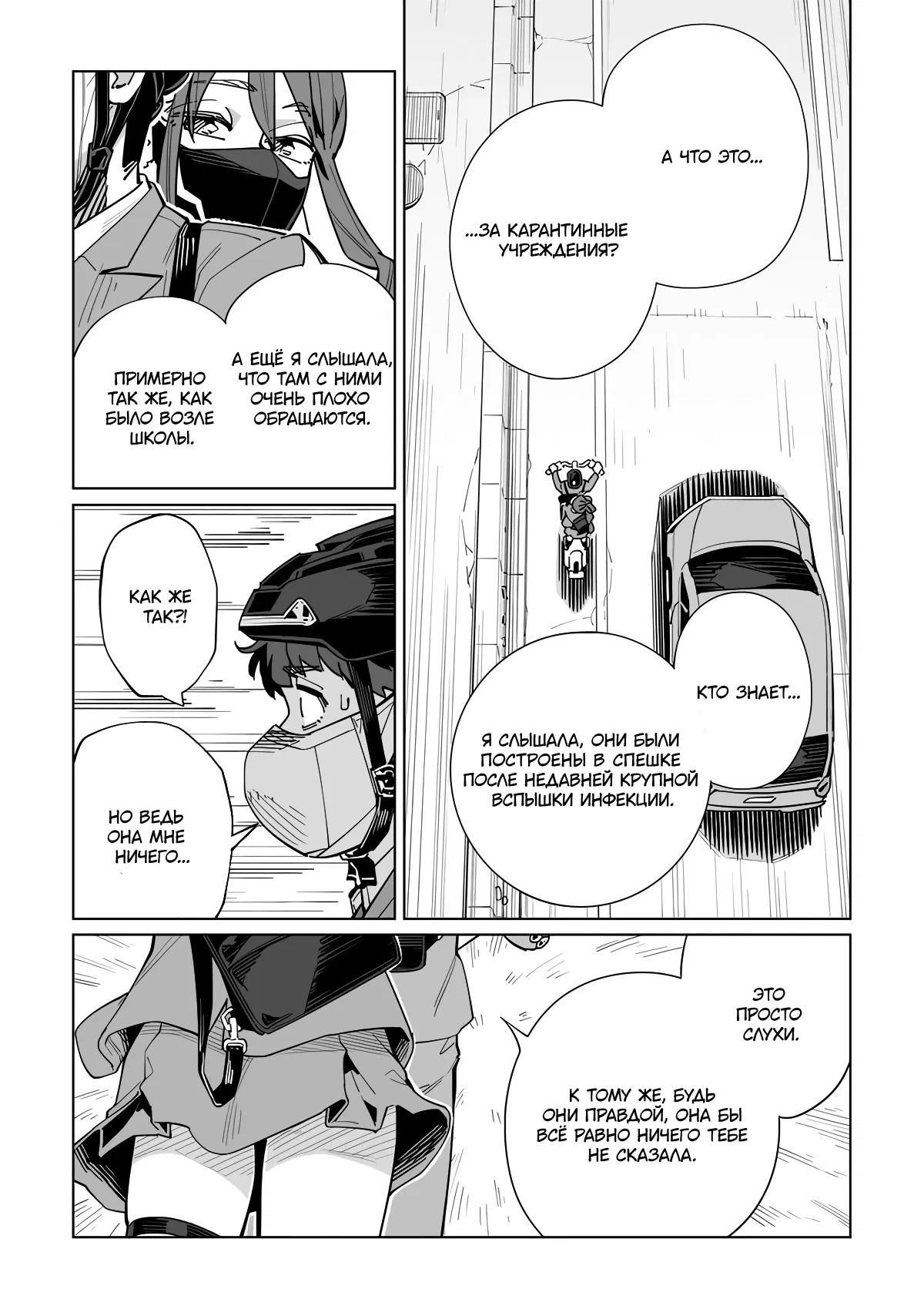 Манга Новая Норма - Глава 58 Страница 11