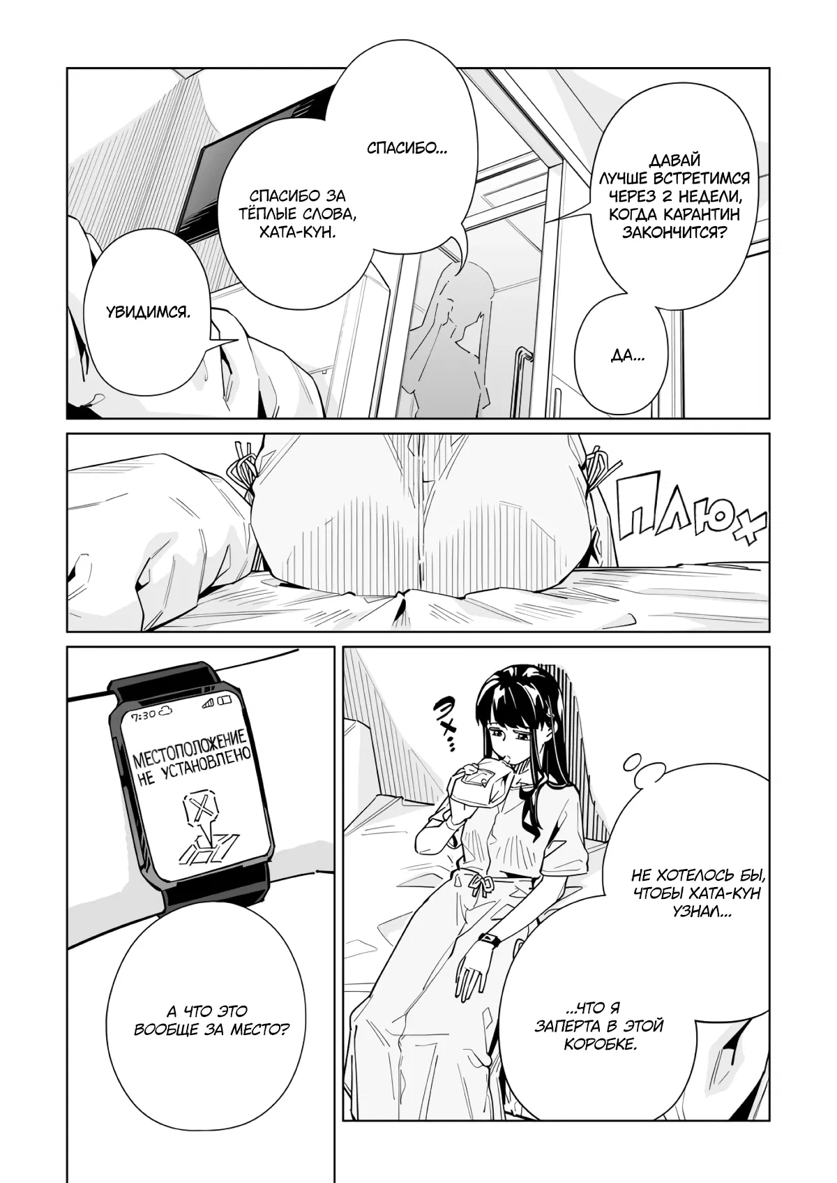 Манга Новая Норма - Глава 58 Страница 4