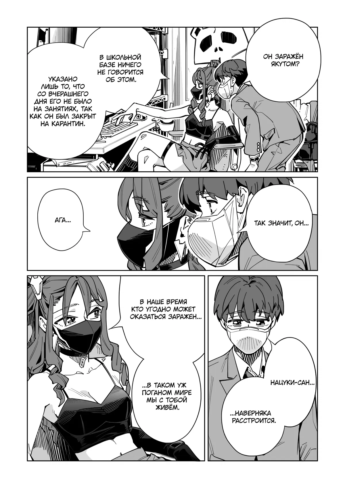 Манга Новая Норма - Глава 58 Страница 19