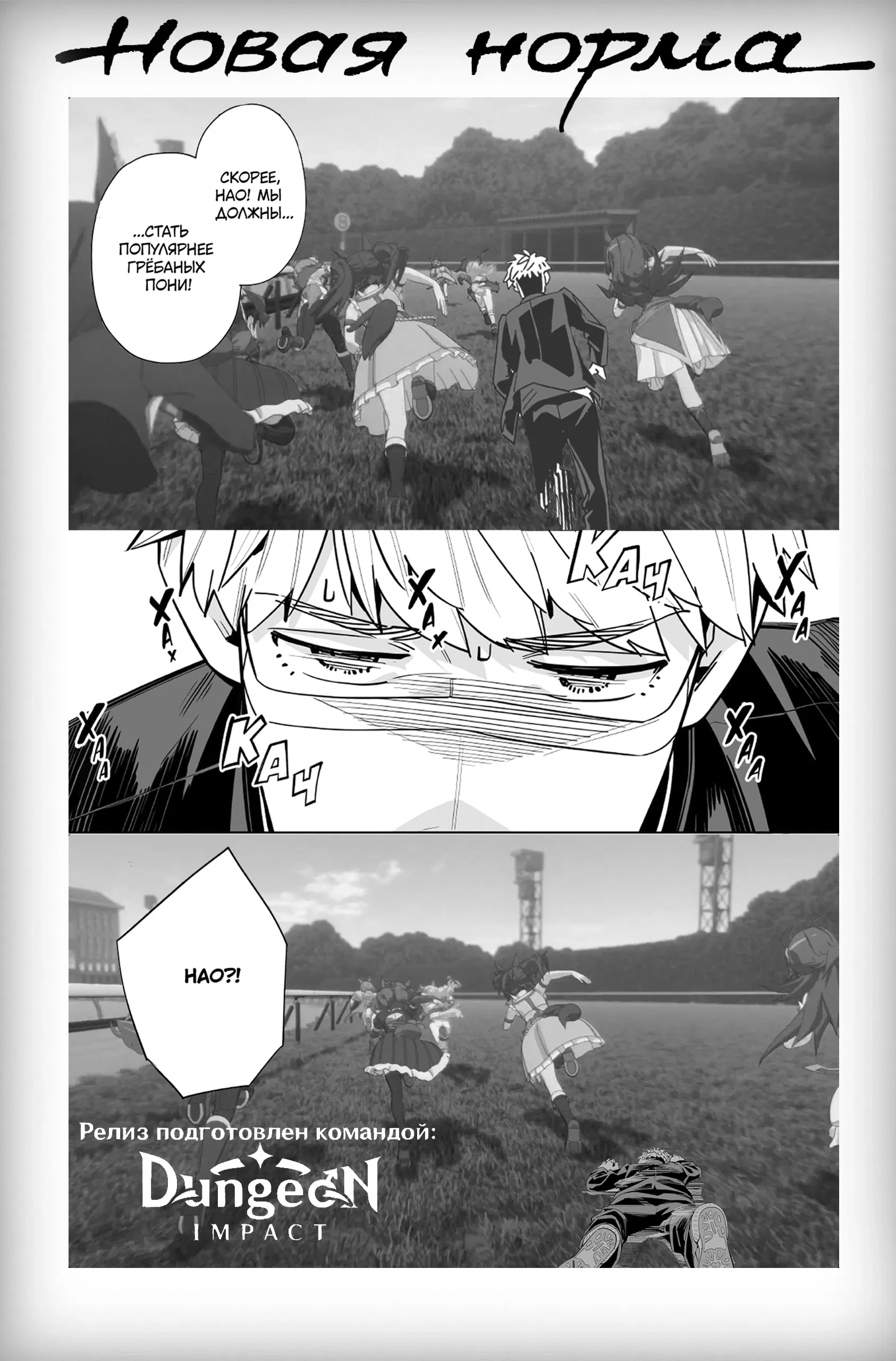 Манга Новая Норма - Глава 58 Страница 26