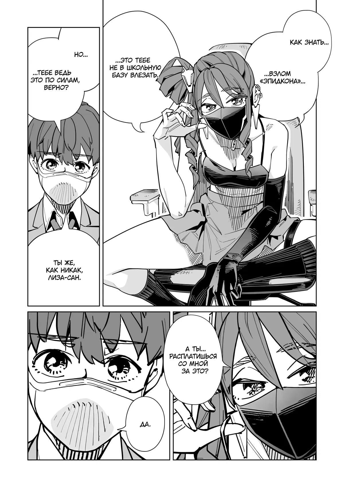 Манга Новая Норма - Глава 58 Страница 23