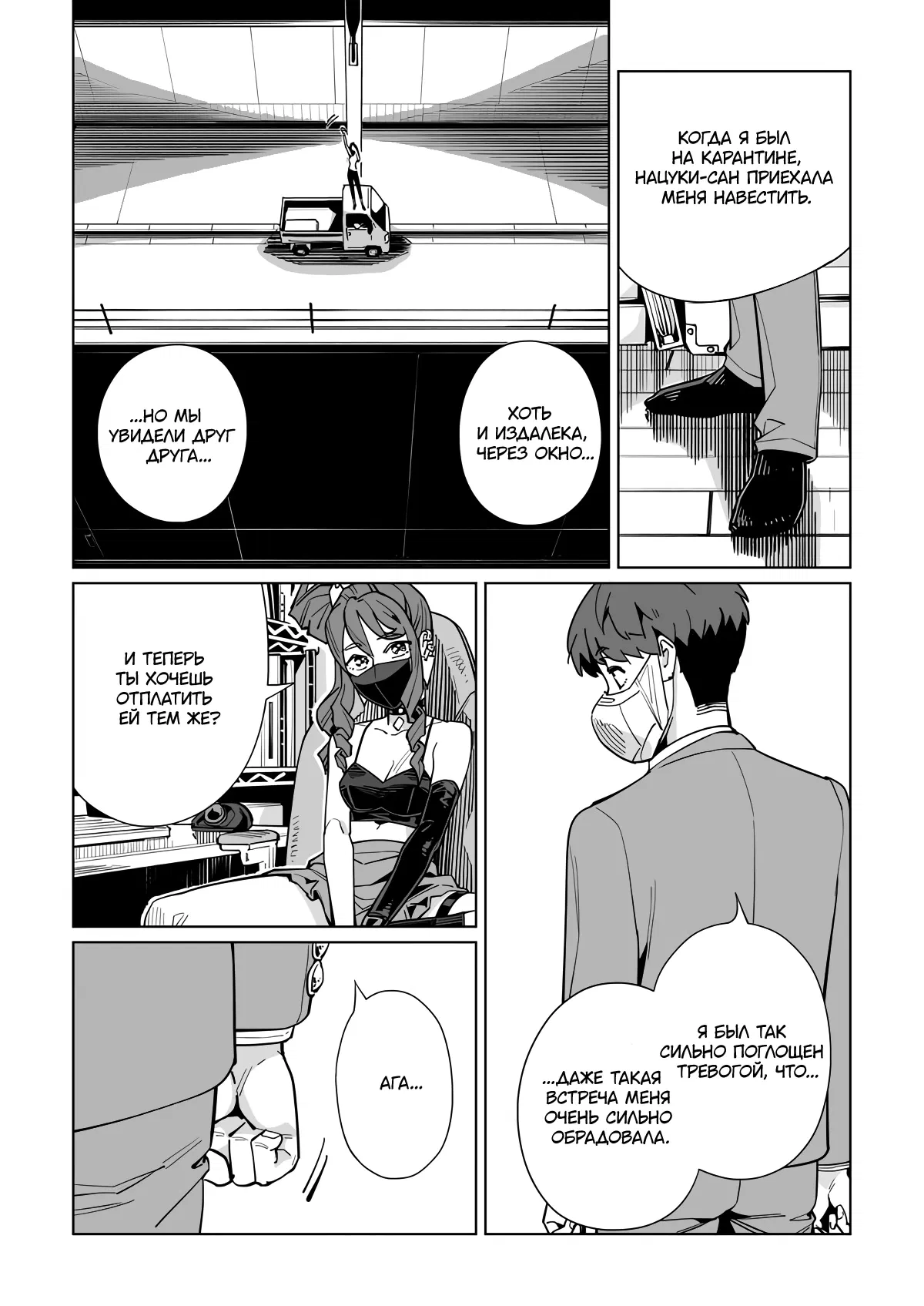 Манга Новая Норма - Глава 58 Страница 21