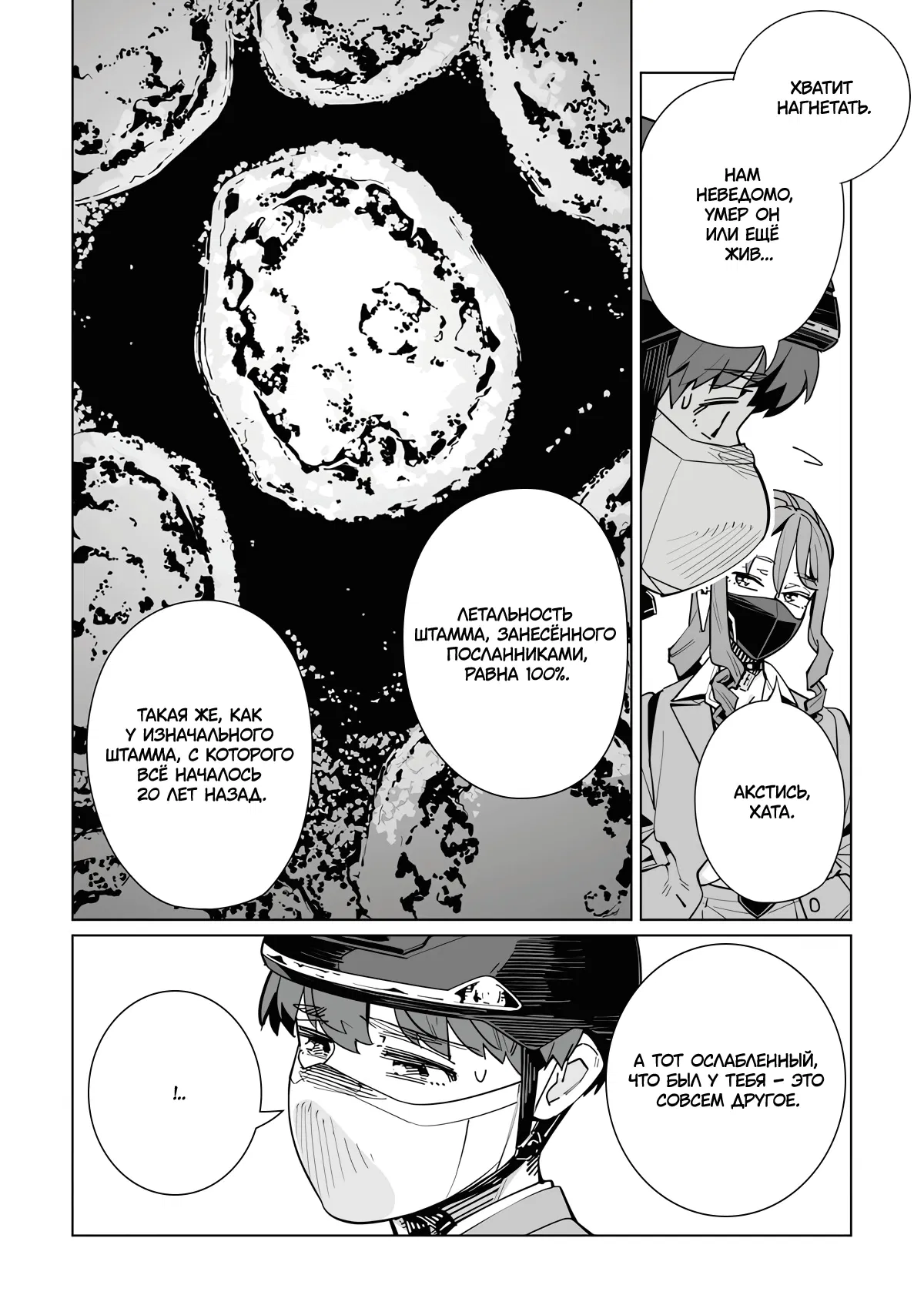 Манга Новая Норма - Глава 58 Страница 15