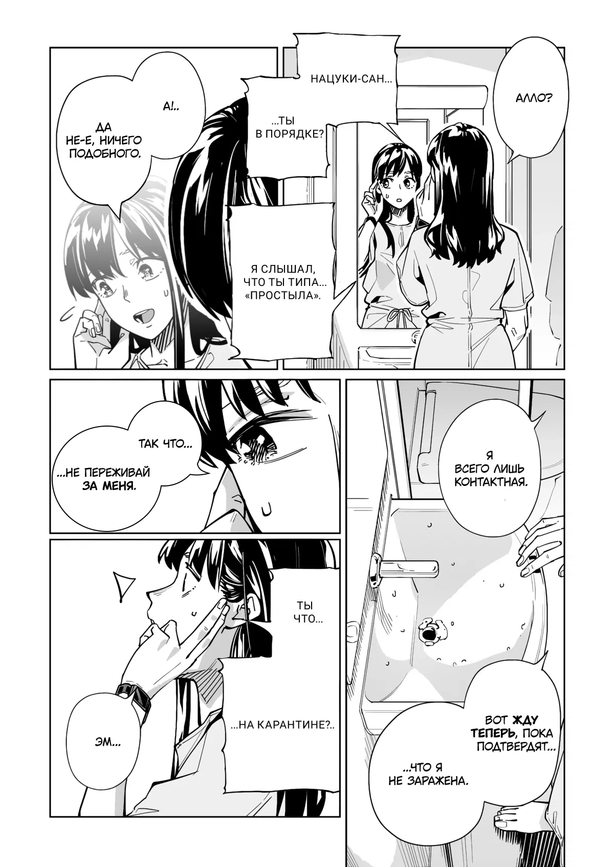 Манга Новая Норма - Глава 57 Страница 18