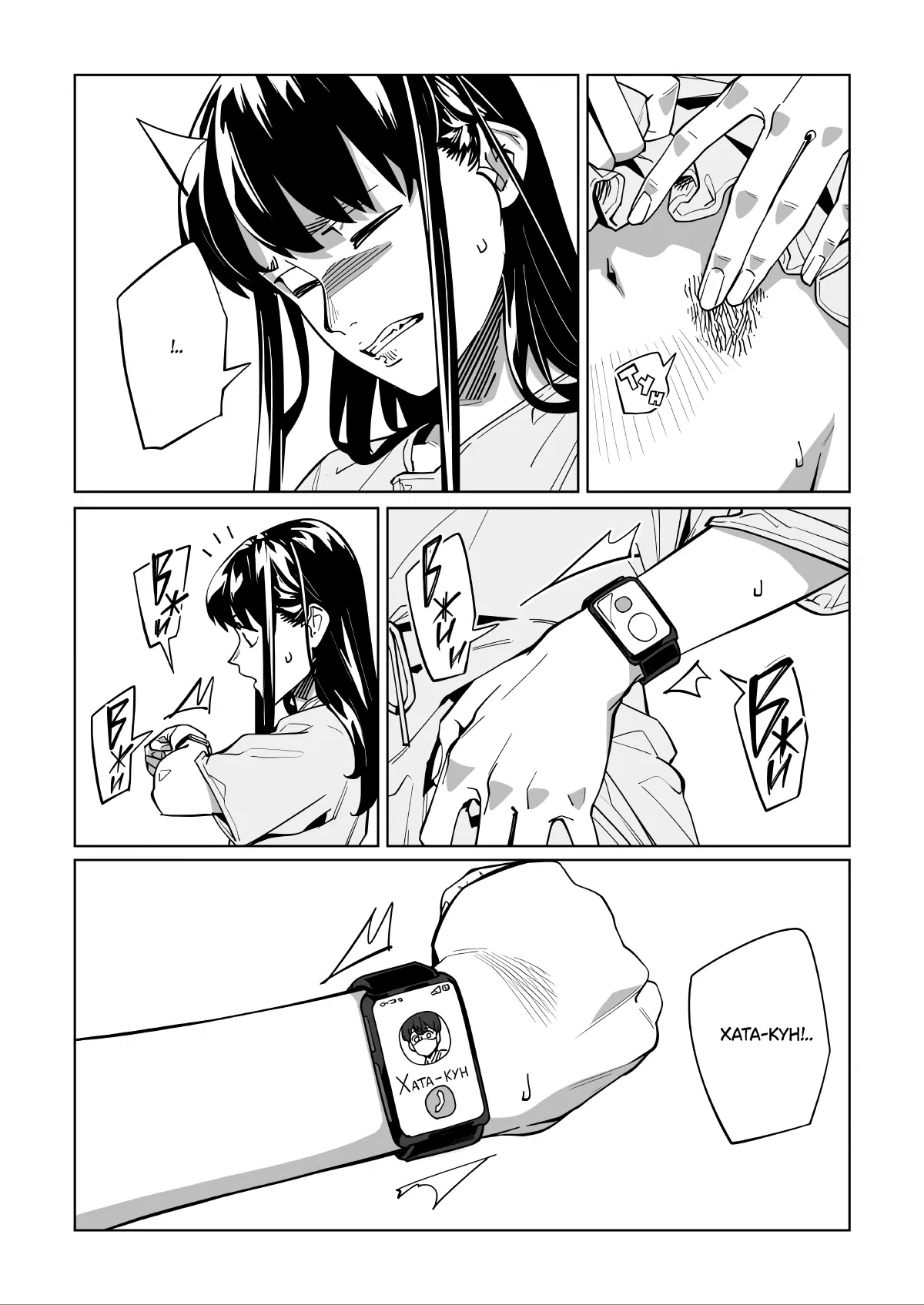 Манга Новая Норма - Глава 57 Страница 17