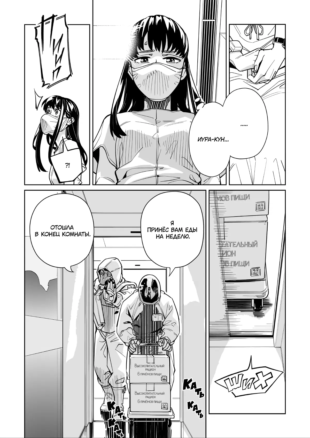 Манга Новая Норма - Глава 57 Страница 11