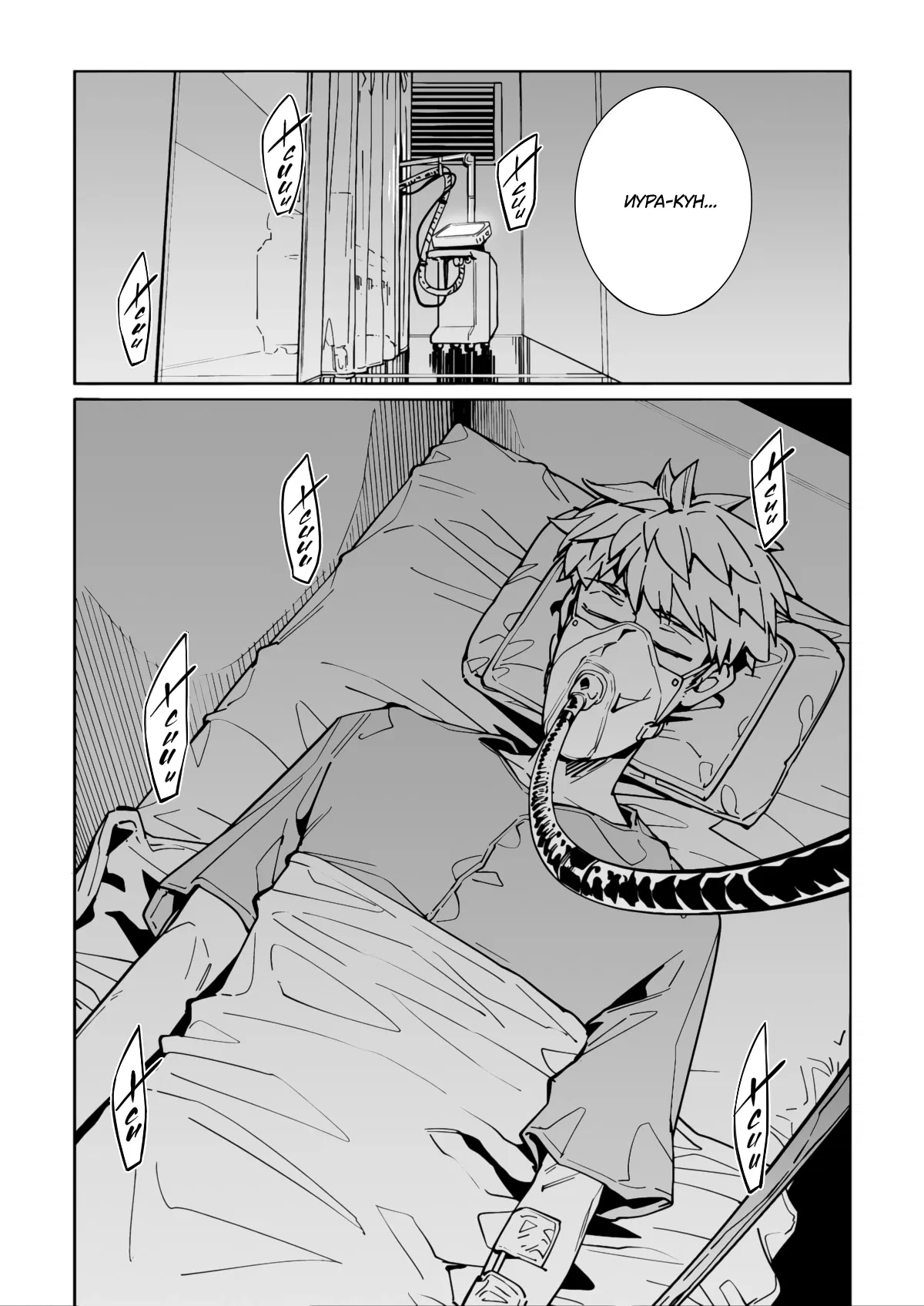 Манга Новая Норма - Глава 57 Страница 25