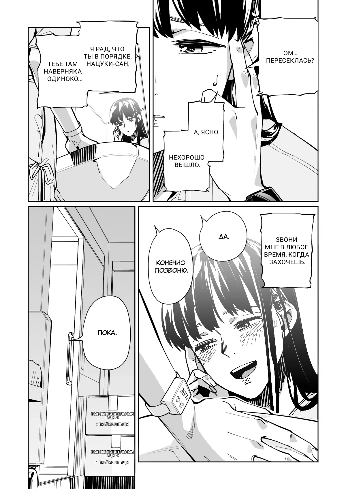 Манга Новая Норма - Глава 57 Страница 20