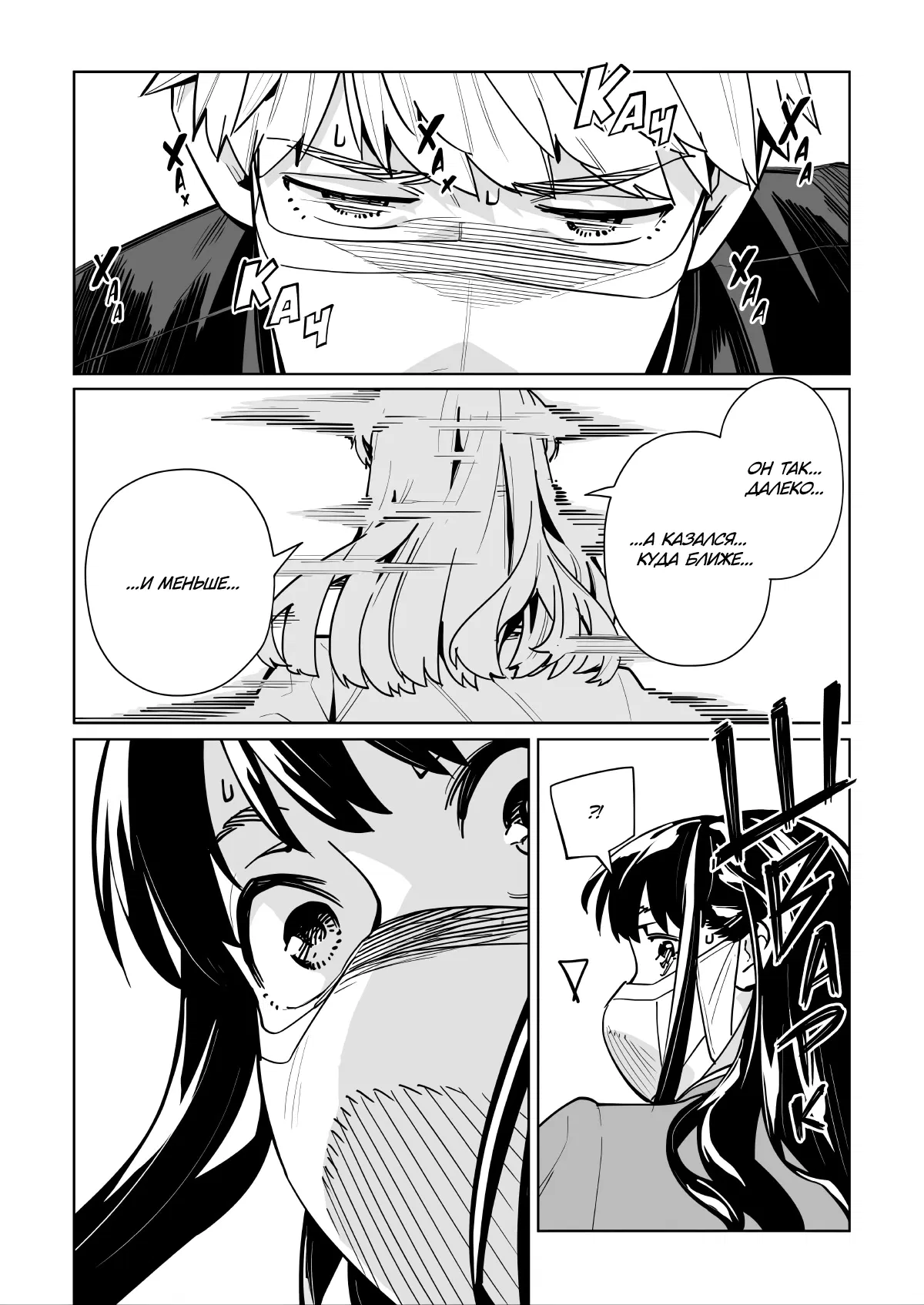 Манга Новая Норма - Глава 57 Страница 9