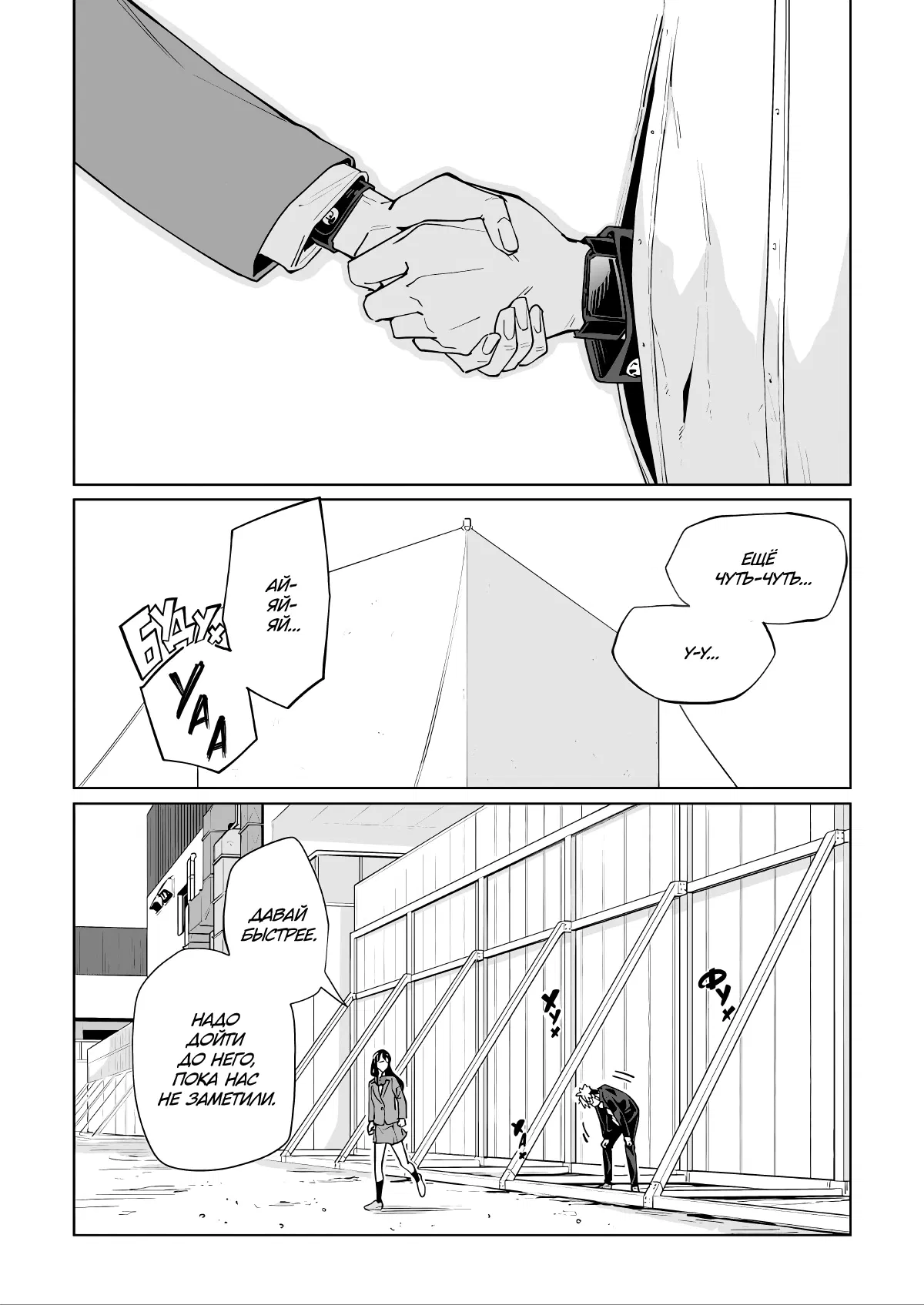 Манга Новая Норма - Глава 57 Страница 7