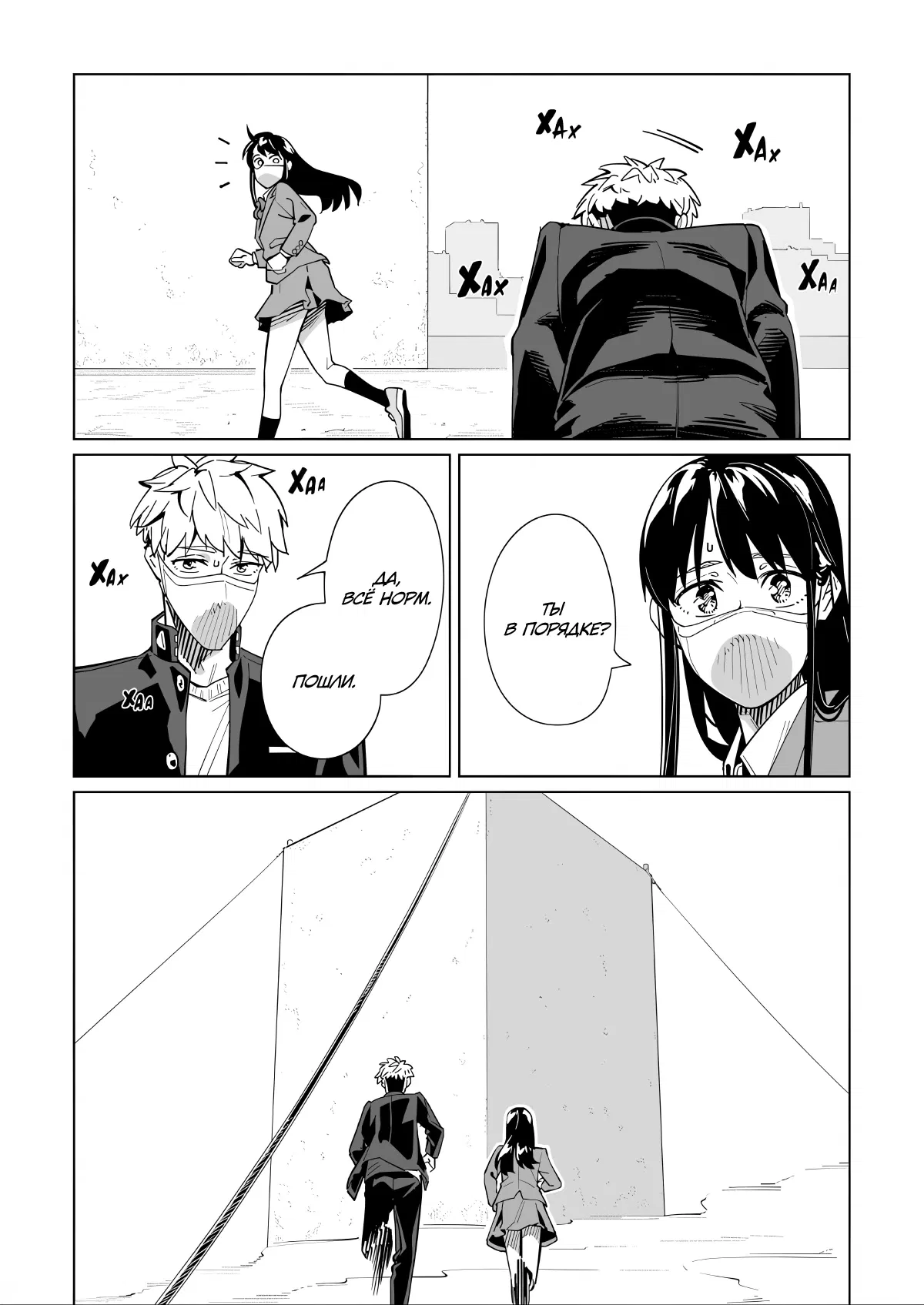 Манга Новая Норма - Глава 57 Страница 8