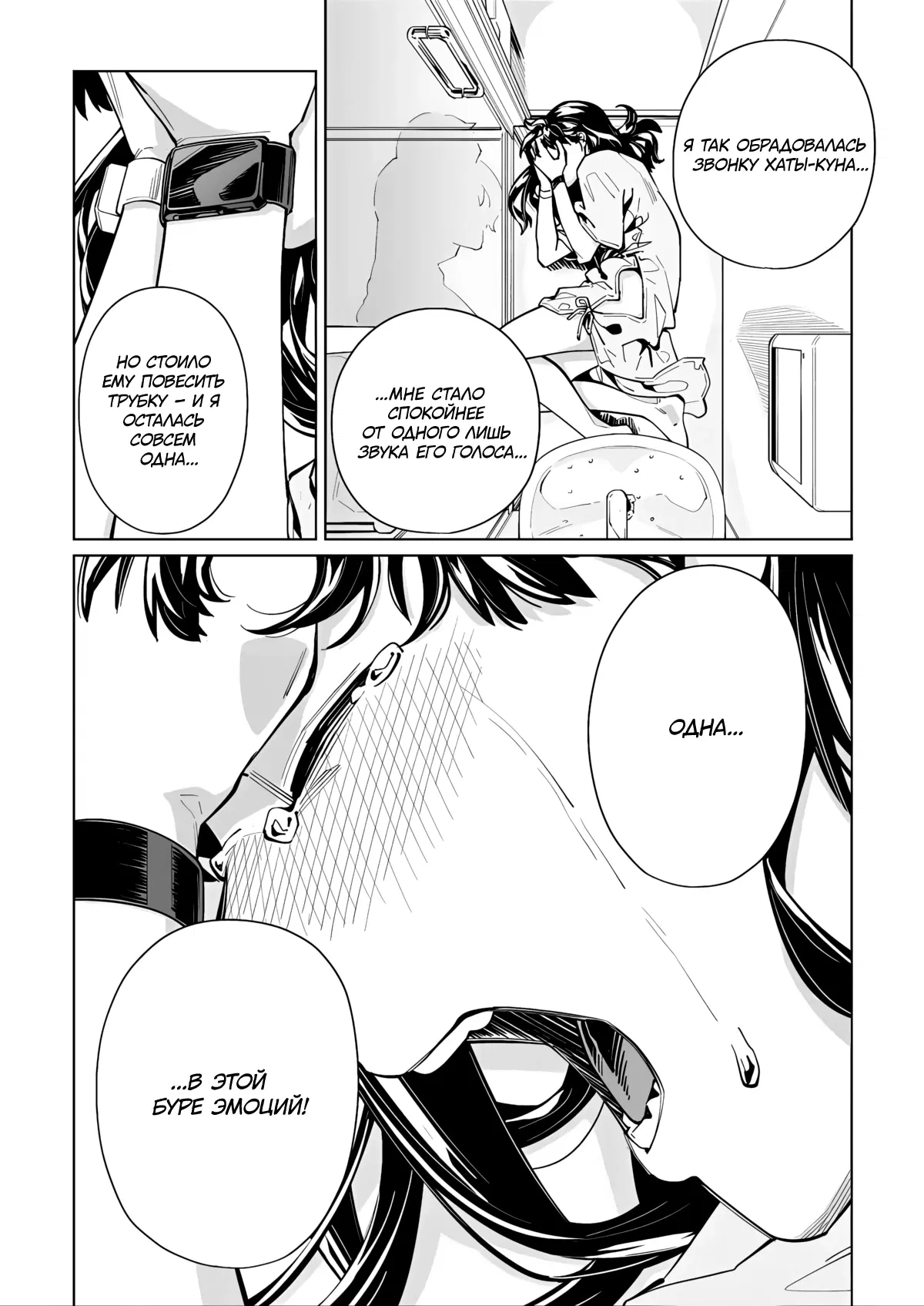 Манга Новая Норма - Глава 57 Страница 23