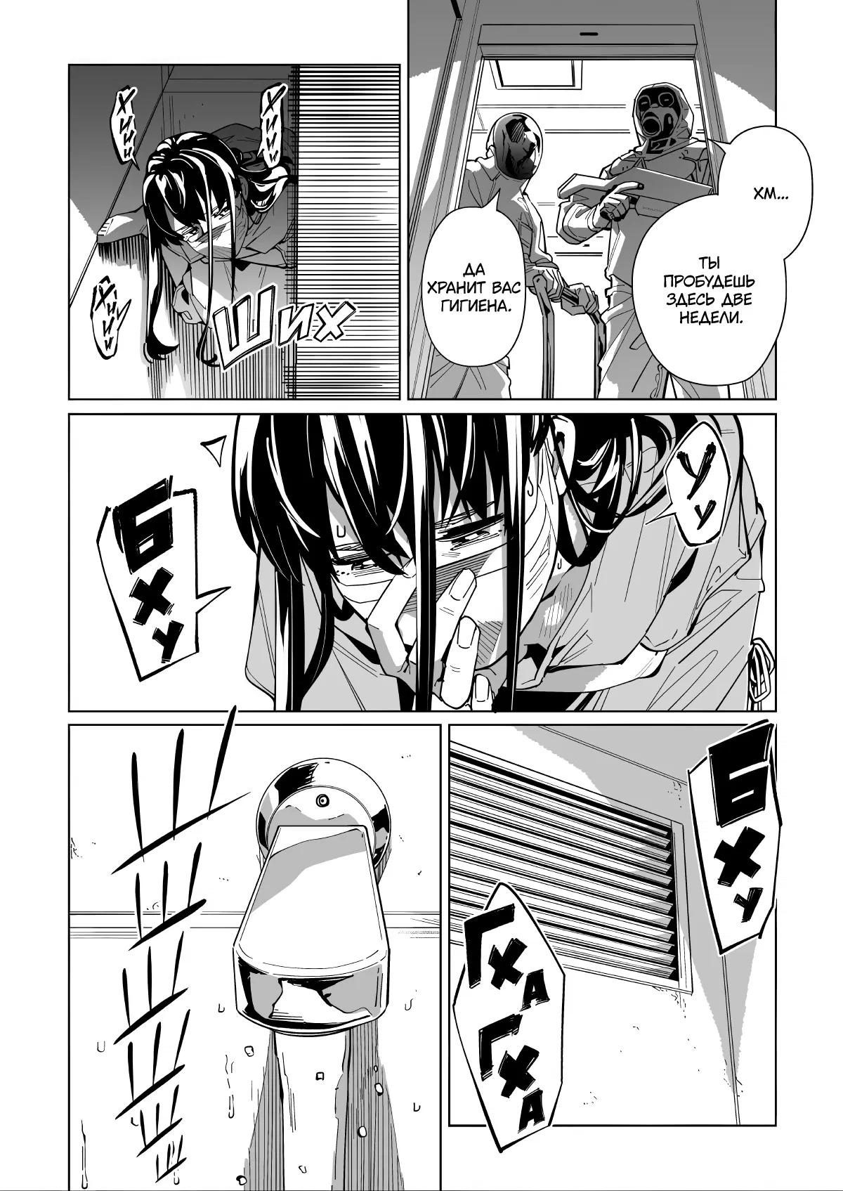 Манга Новая Норма - Глава 57 Страница 15