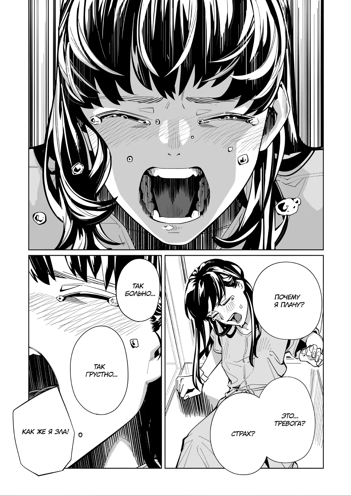 Манга Новая Норма - Глава 57 Страница 22