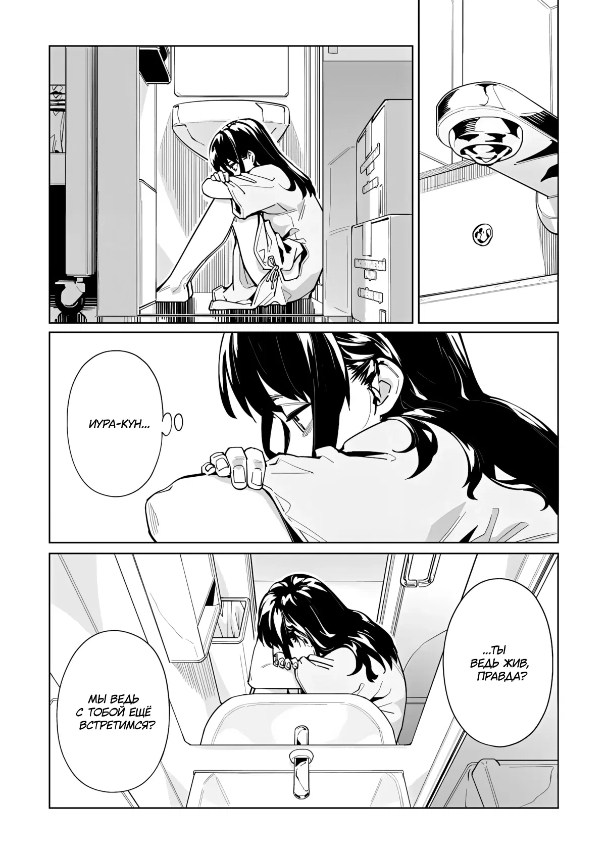 Манга Новая Норма - Глава 57 Страница 24