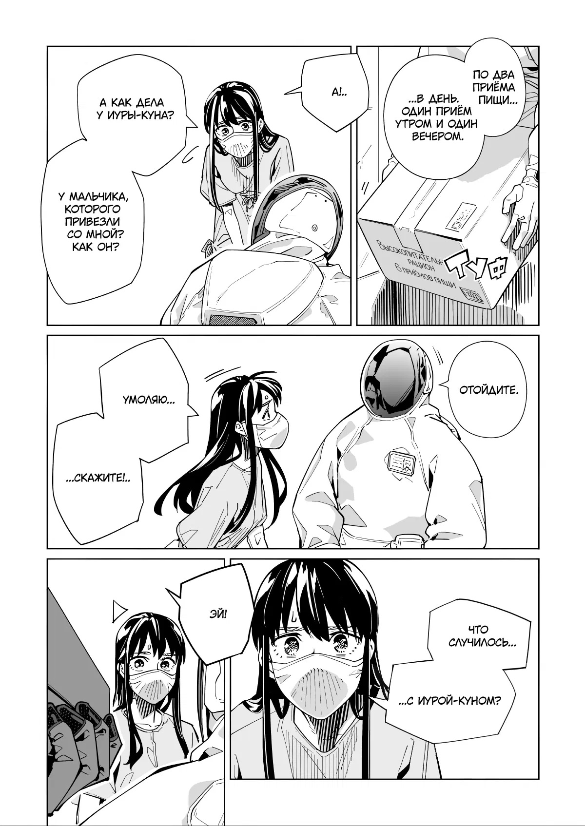 Манга Новая Норма - Глава 57 Страница 12