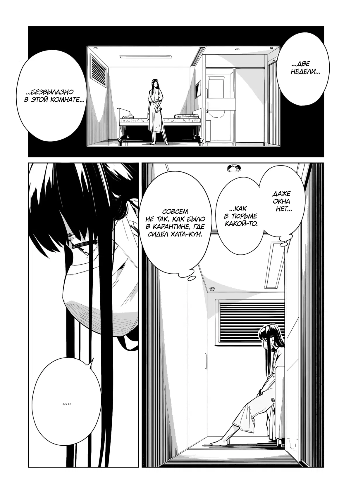 Манга Новая Норма - Глава 57 Страница 6