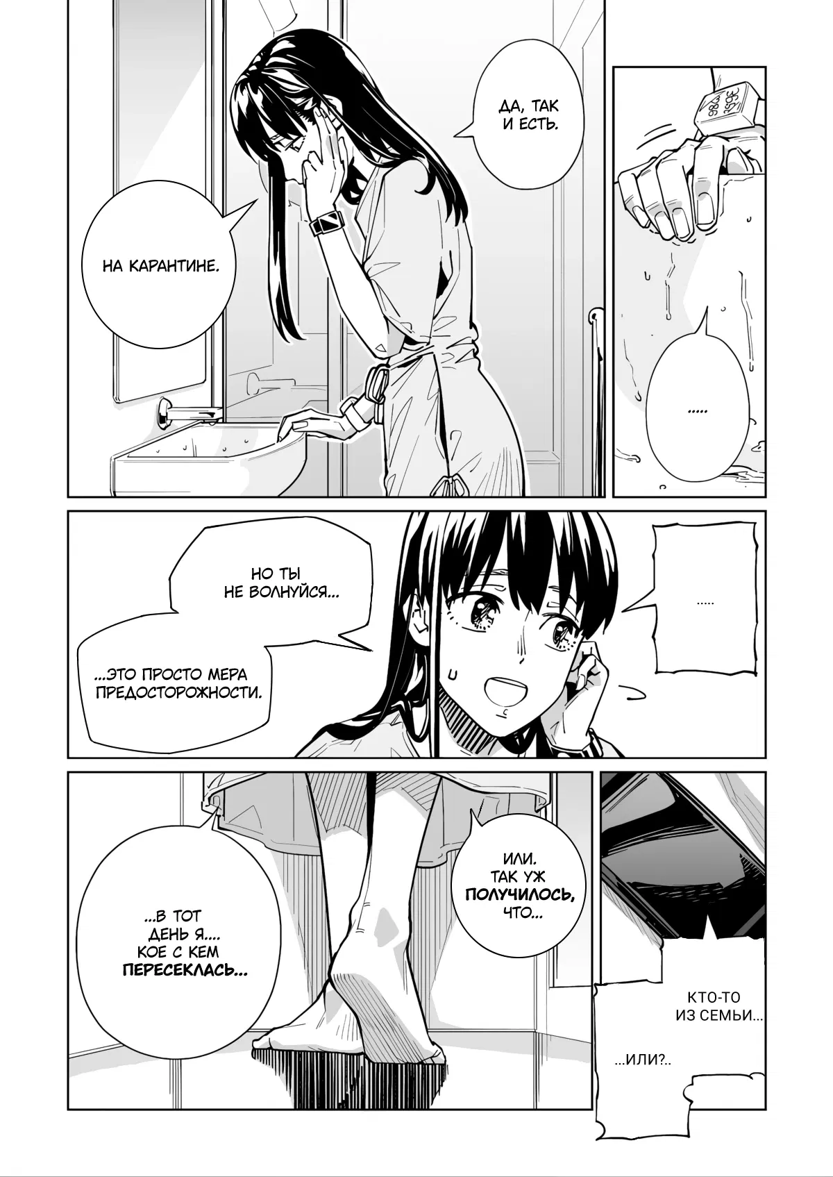 Манга Новая Норма - Глава 57 Страница 19