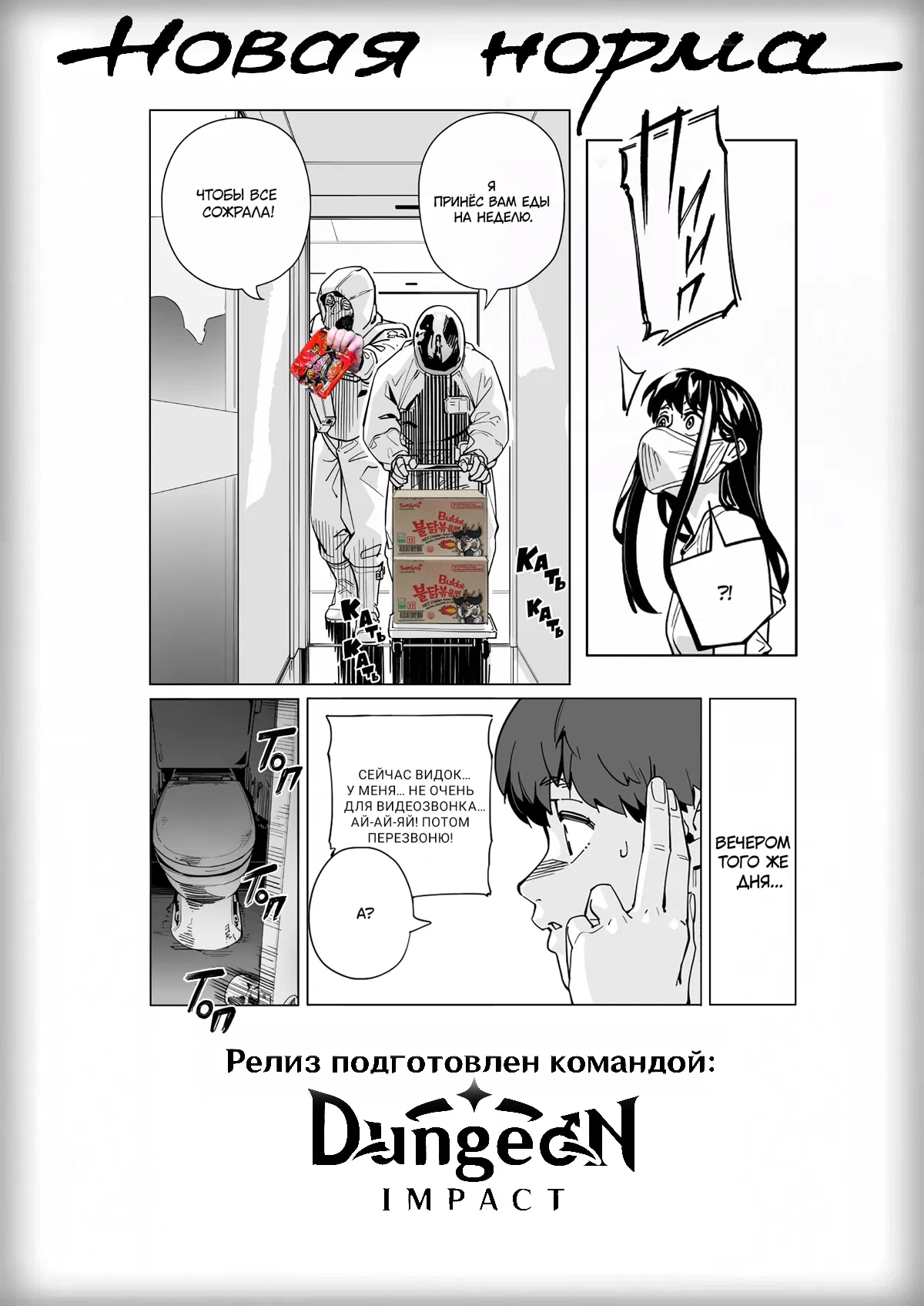 Манга Новая Норма - Глава 57 Страница 26