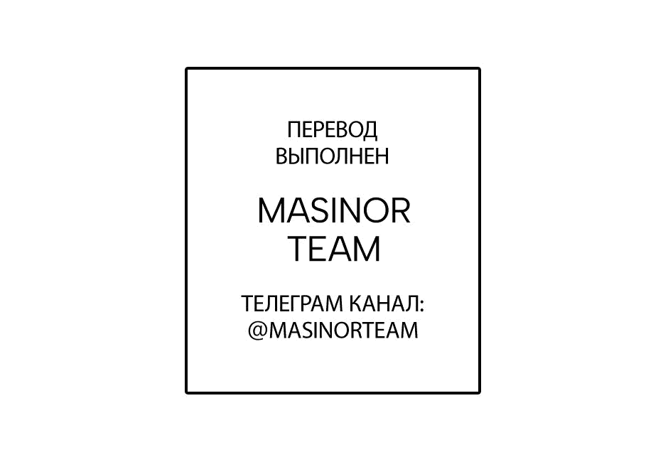 Манга Лестница в небеса - Глава 34 Страница 103