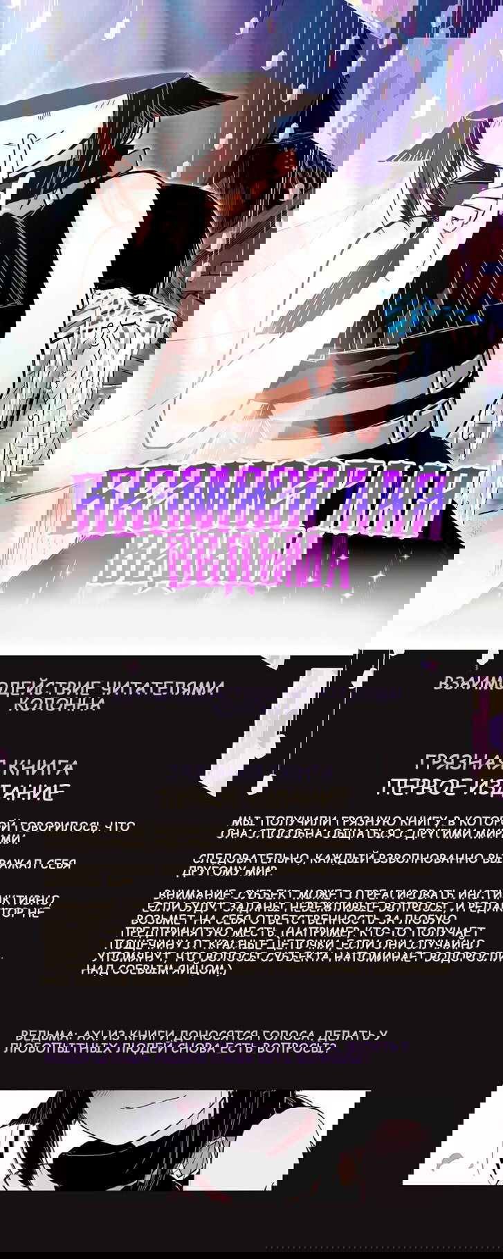 Манга Безмозглая ведьма - Глава 11.5 Страница 1