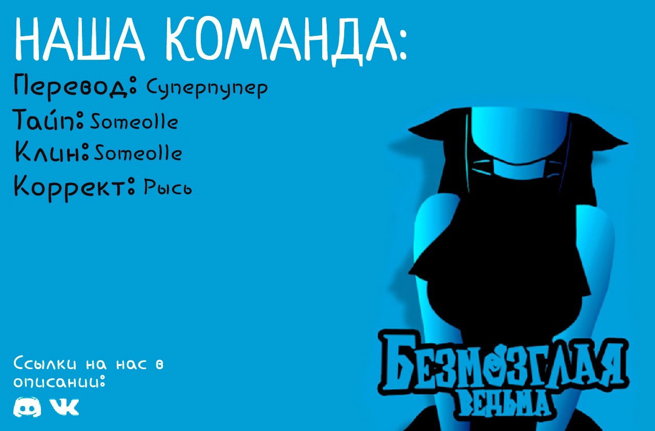 Манга Безмозглая ведьма - Глава 40 Страница 13
