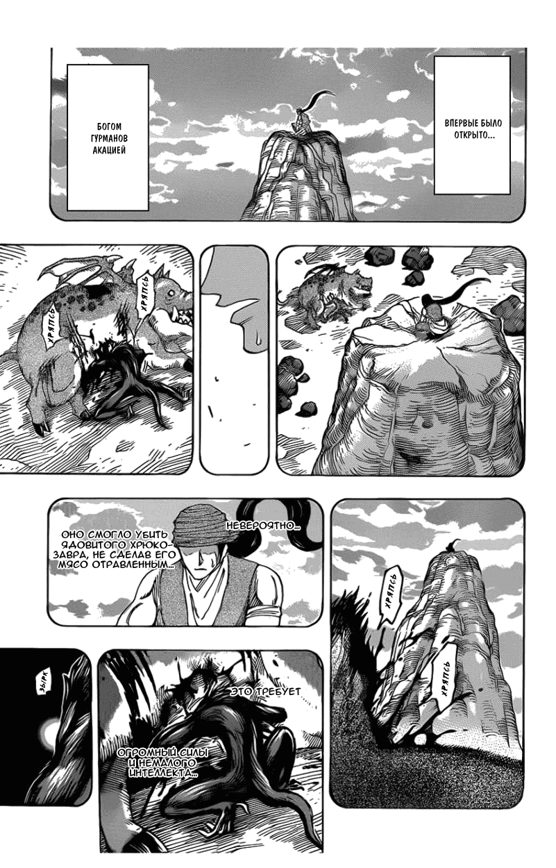 Манга Торико - Глава 139 Страница 8