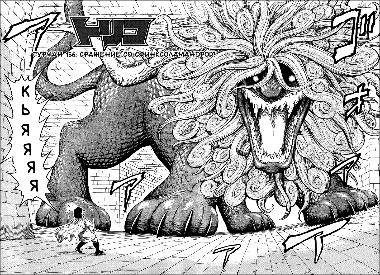 Манга Торико - Глава 136 Страница 3