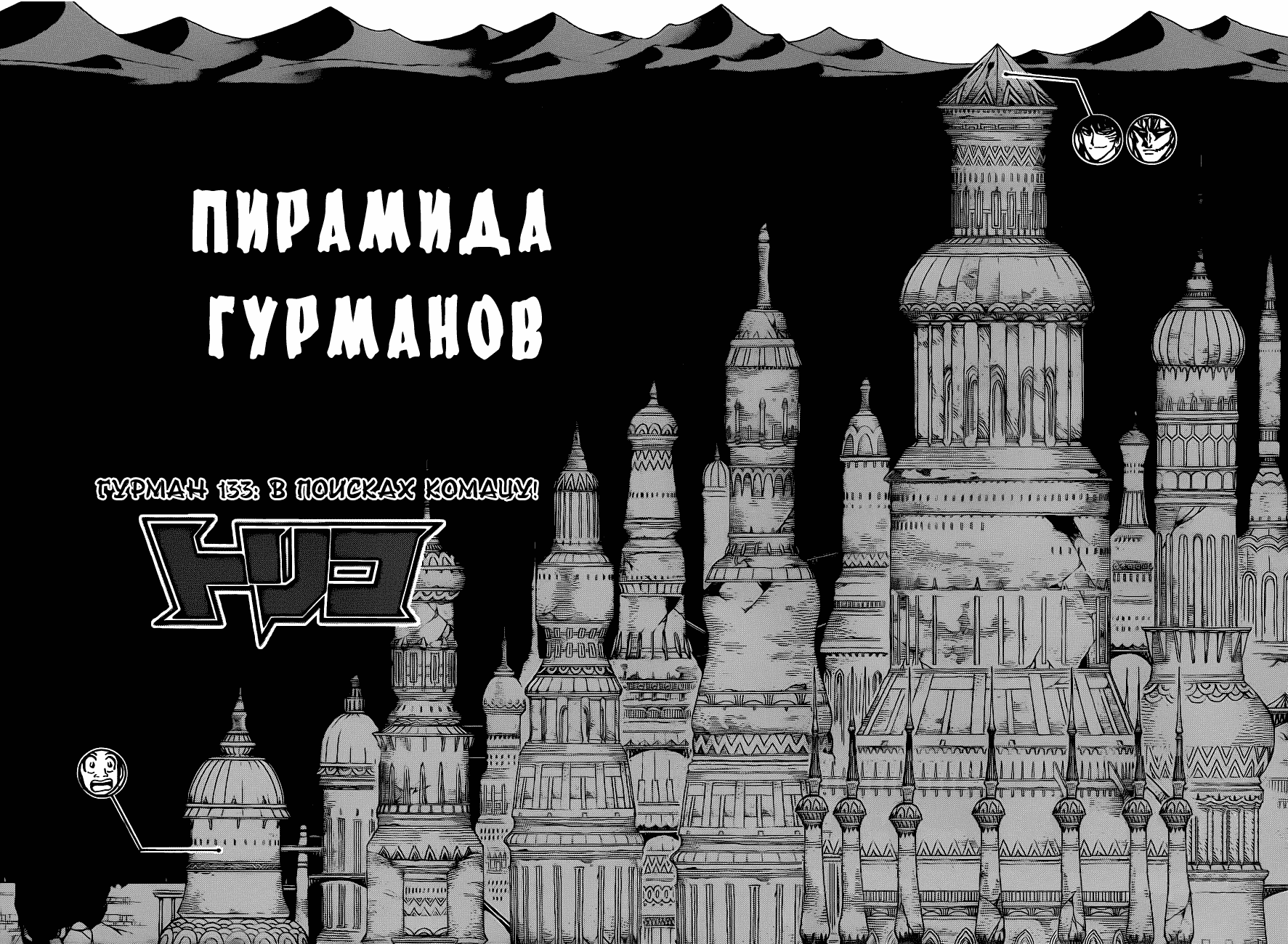 Манга Торико - Глава 133 Страница 5
