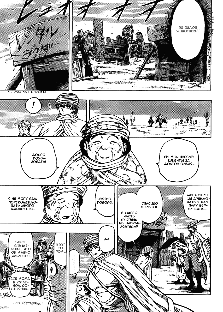 Манга Торико - Глава 129 Страница 11