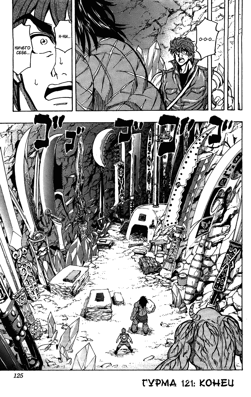 Манга Торико - Глава 121 Страница 19