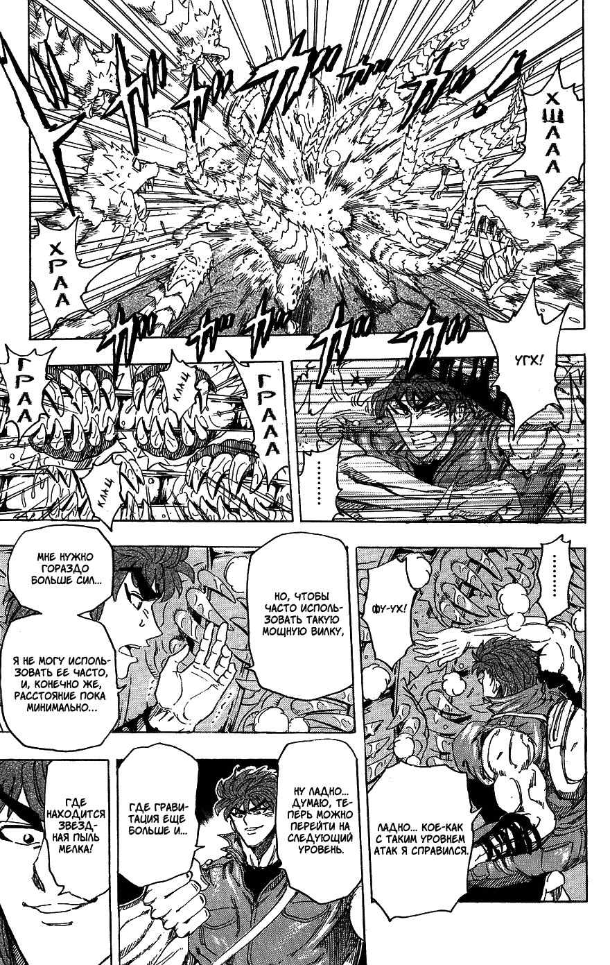 Манга Торико - Глава 119 Страница 10