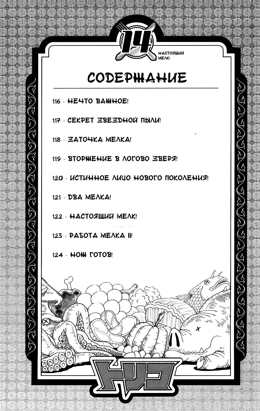 Манга Торико - Глава 116 Страница 5