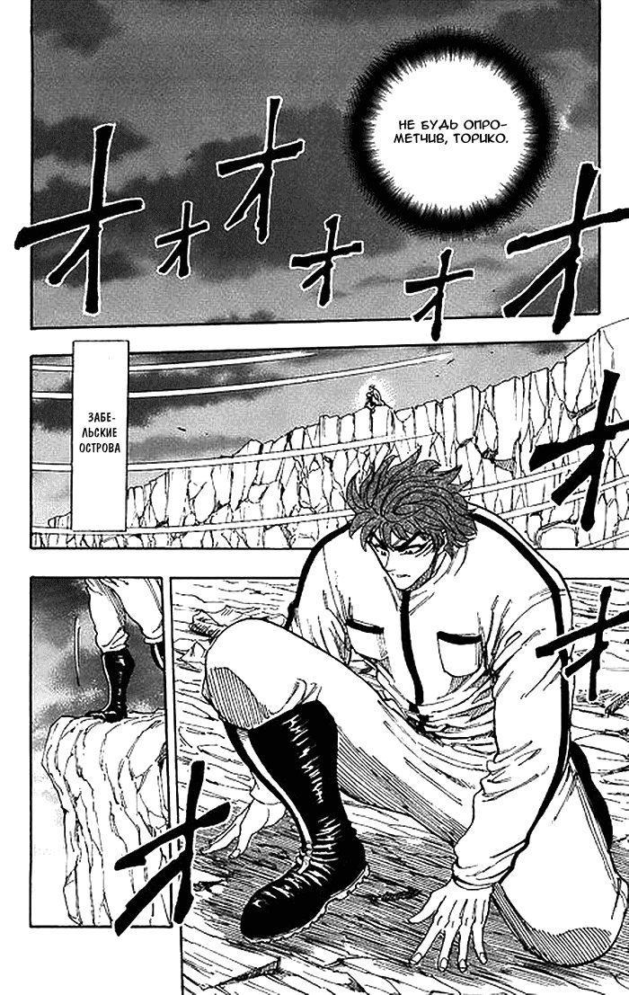 Манга Торико - Глава 110 Страница 18