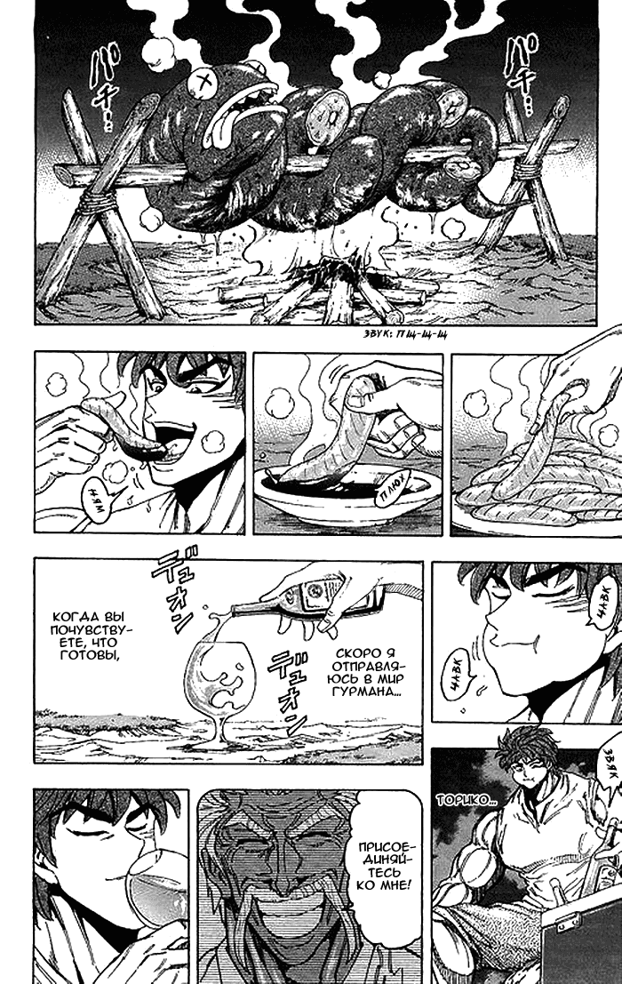 Манга Торико - Глава 110 Страница 8