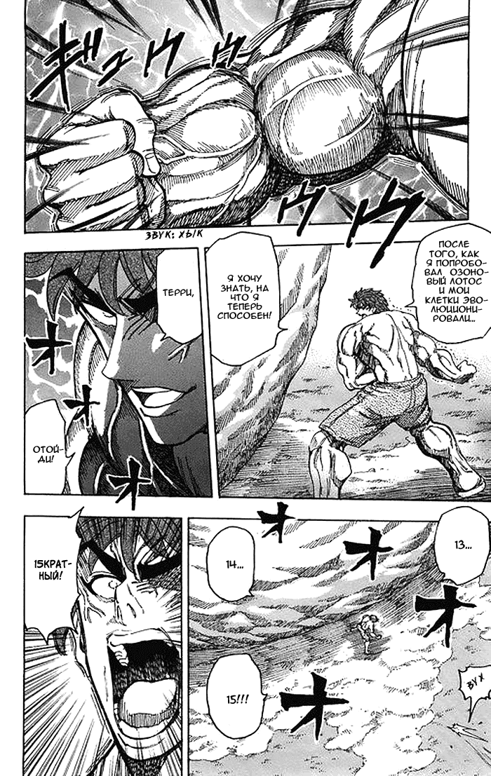 Манга Торико - Глава 110 Страница 4