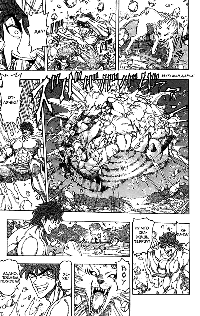 Манга Торико - Глава 110 Страница 7
