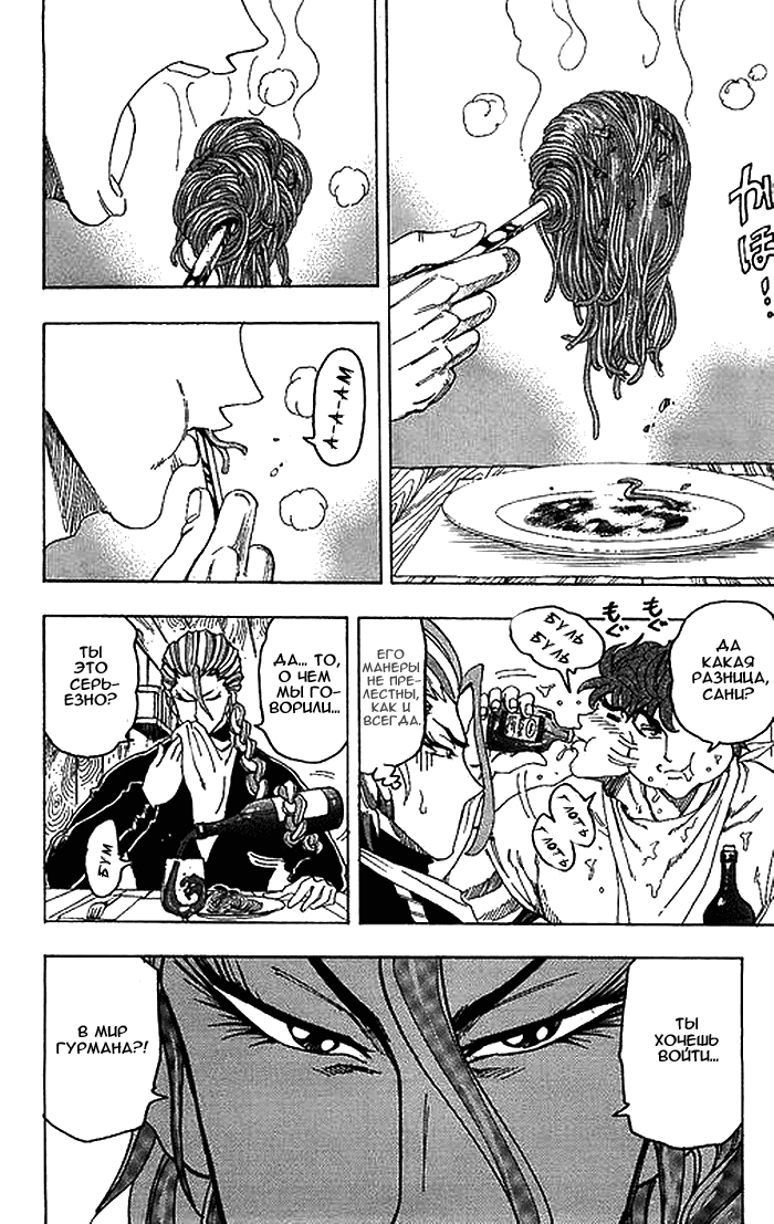 Манга Торико - Глава 110 Страница 12