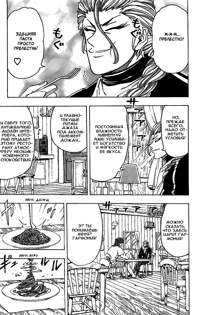 Манга Торико - Глава 110 Страница 11