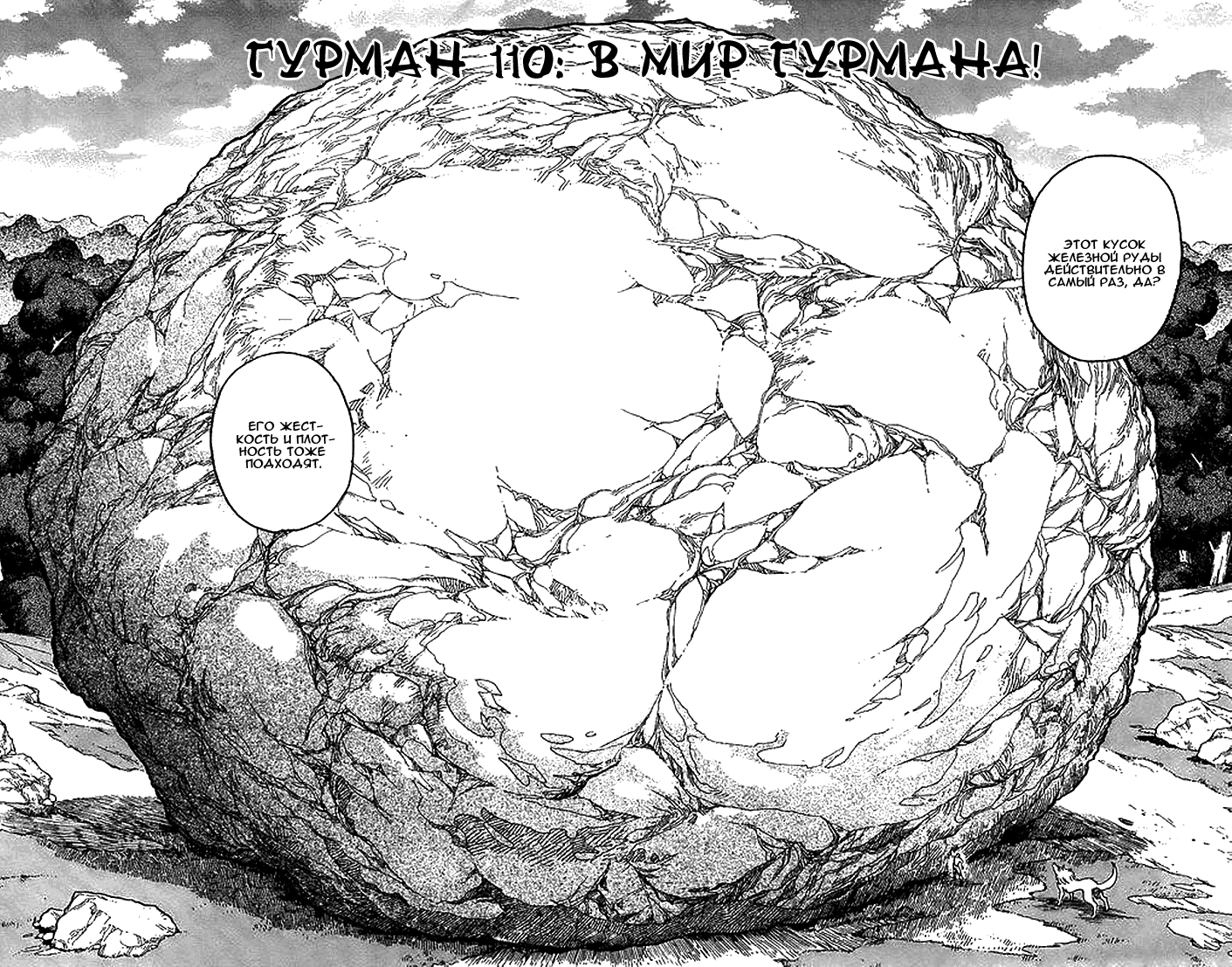 Манга Торико - Глава 110 Страница 3