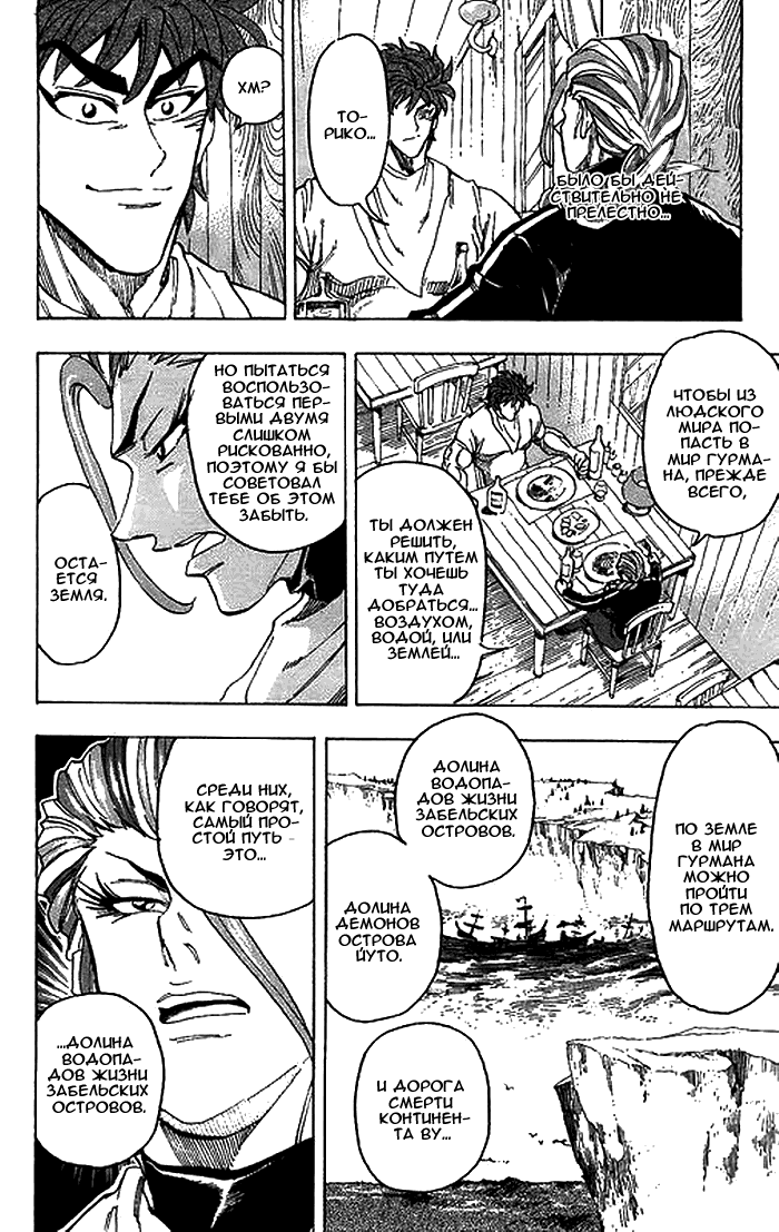 Манга Торико - Глава 110 Страница 16